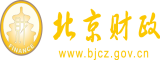 人妖大鸡巴操逼视频北京市财政局